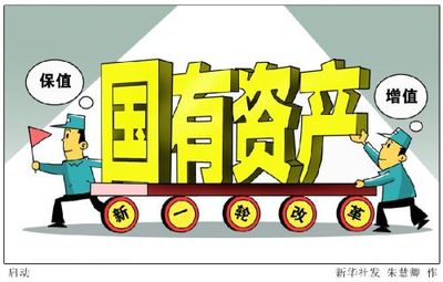 俞力峰:完善國有資產(chǎn)管理體制要重規(guī)律講效率-經(jīng)濟(jì)-評論頻道-中工網(wǎng)