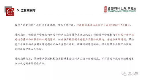 基小律觀點 保險資產管理產品管理暫行辦法 征求意見稿