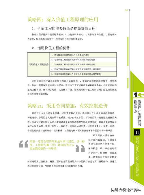 萬科地產集團 研發設計 產品研究 規劃設計階段成本控制要點